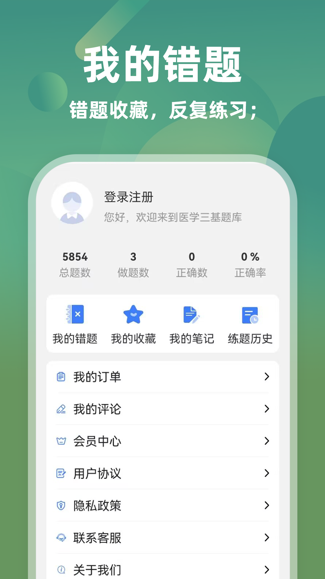 医学三基牛题库