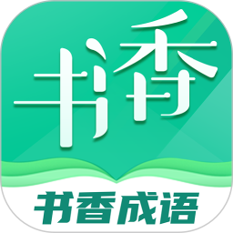 书香成语电脑版