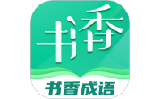 书香成语电脑版段首LOGO