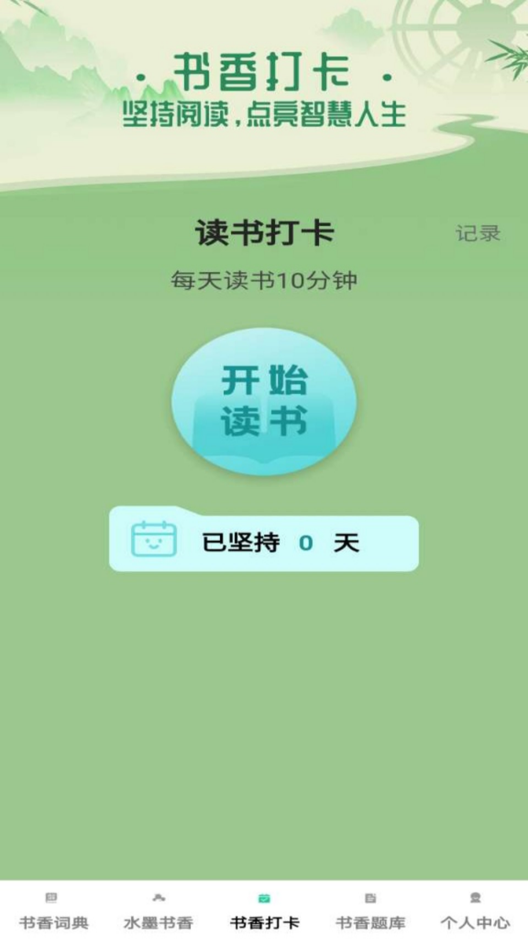书香成语电脑版截图