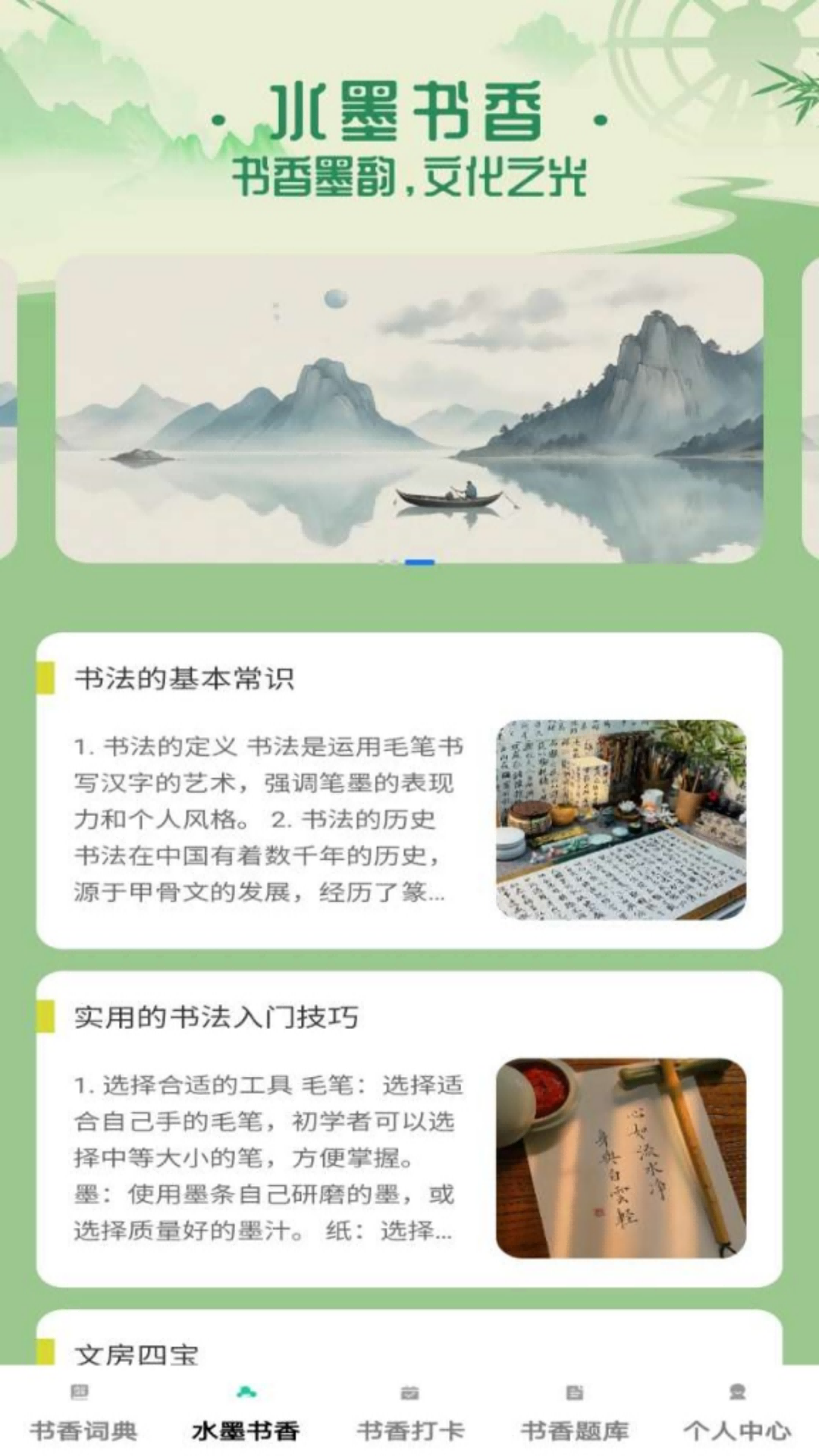 书香成语电脑版截图
