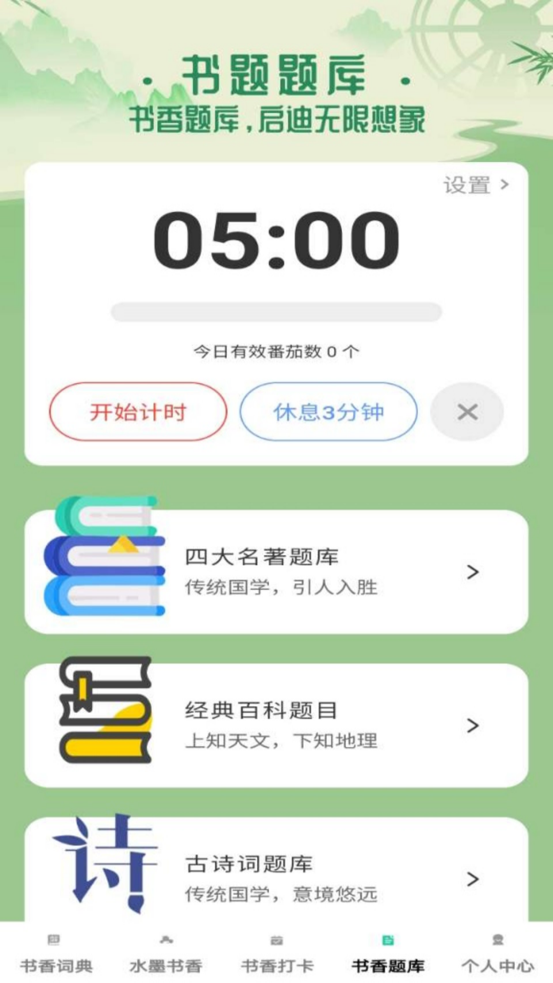 书香成语电脑版截图