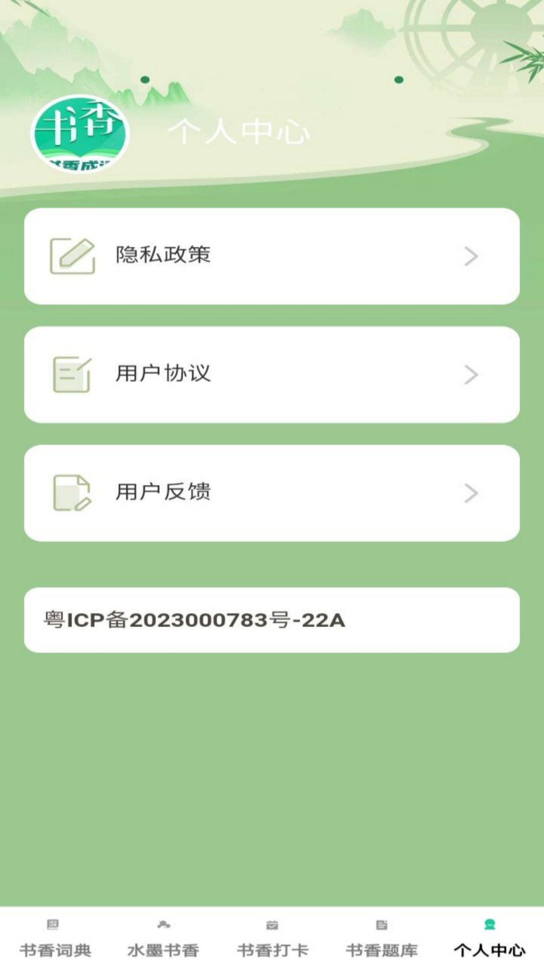 书香成语