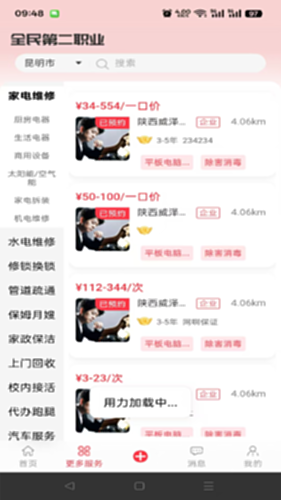 旁达服务电脑版截图1