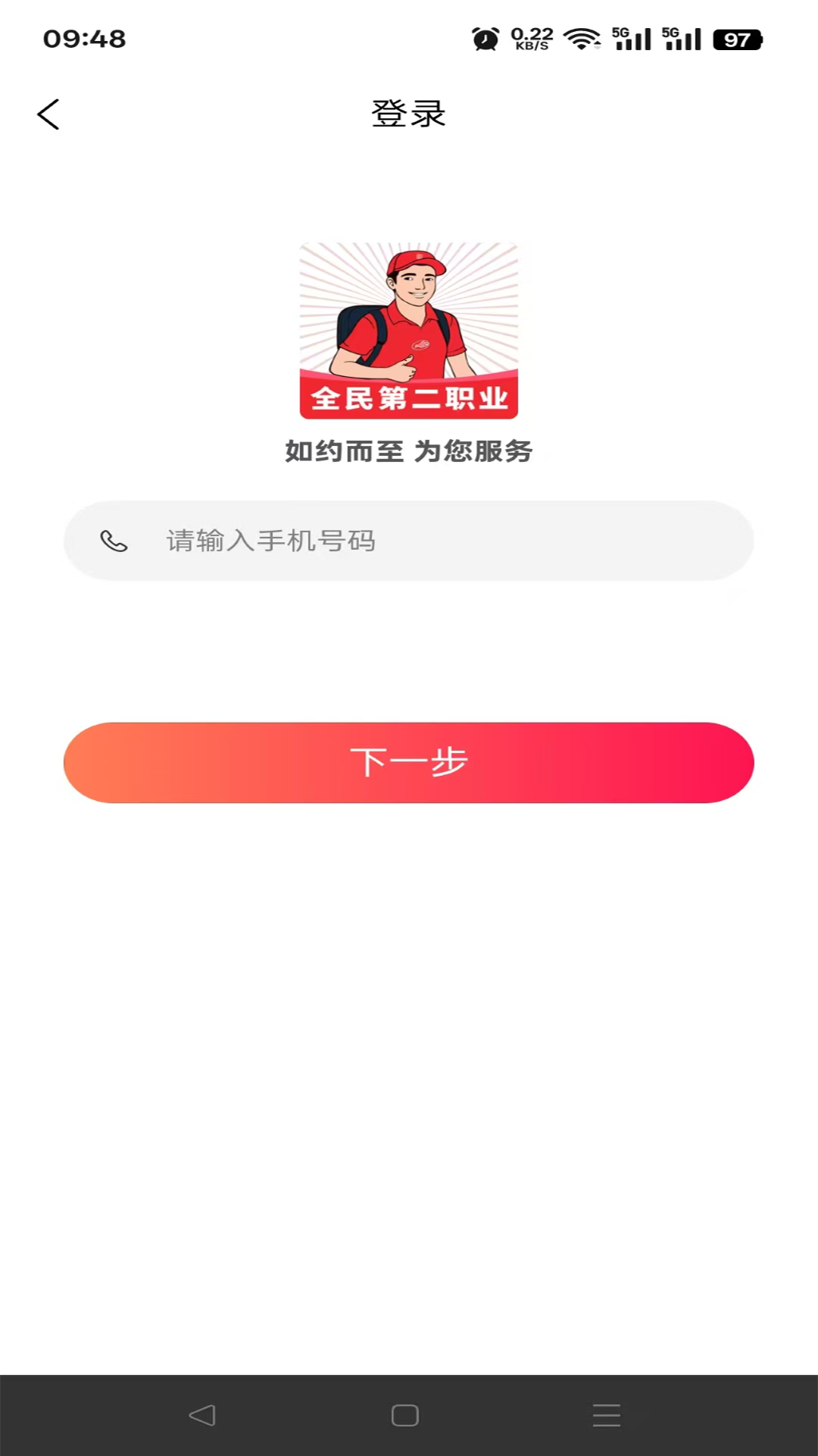 旁达服务