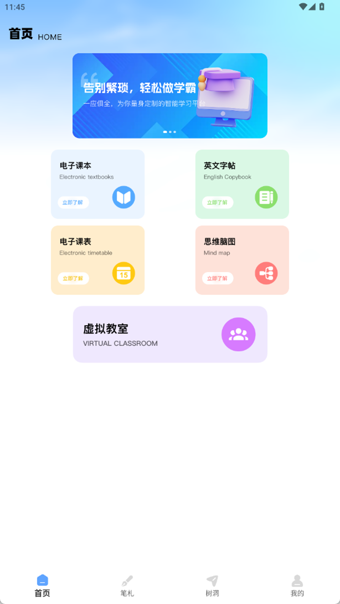 智慧云校园软件