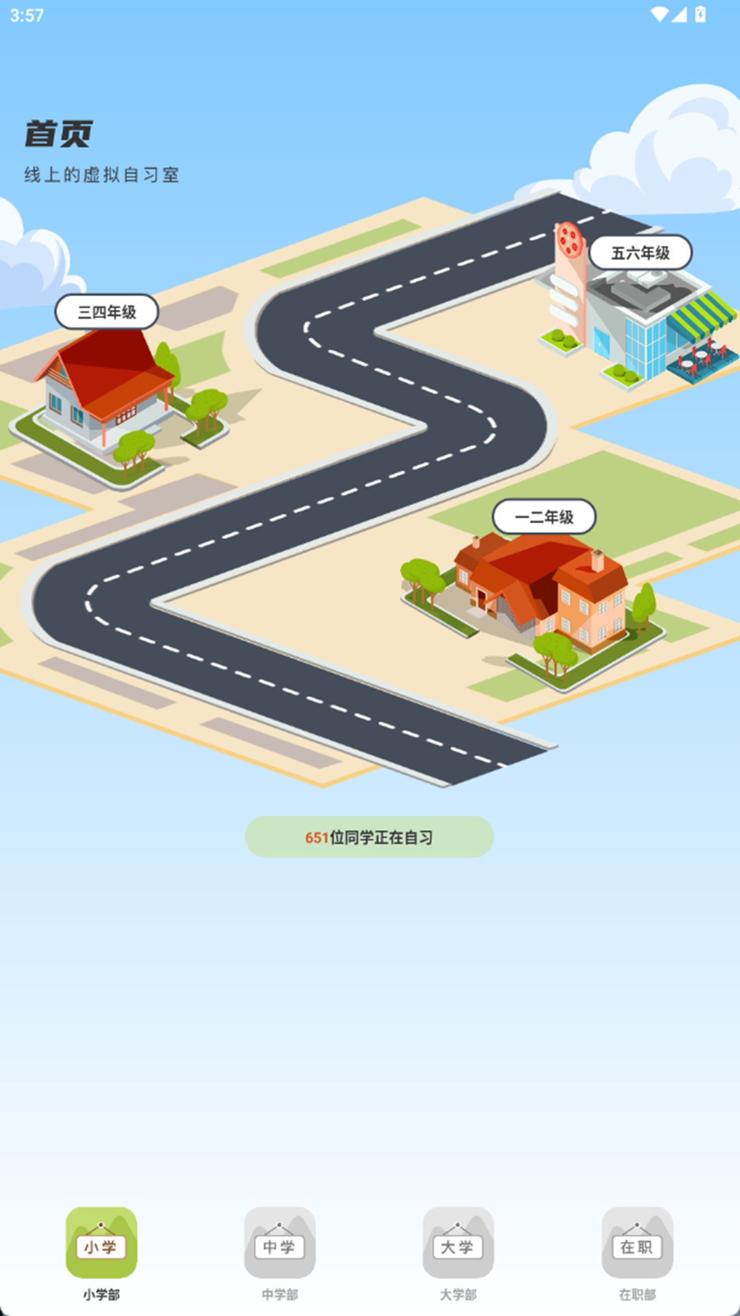 智慧云校园软件