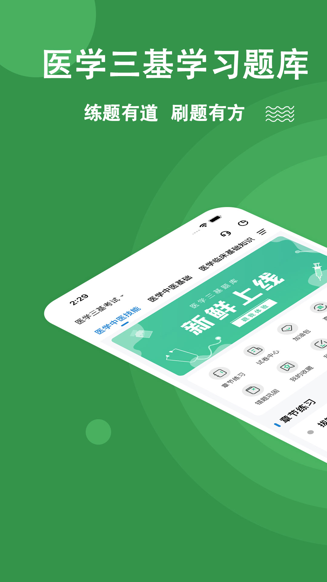 医学三基练题狗电脑版截图