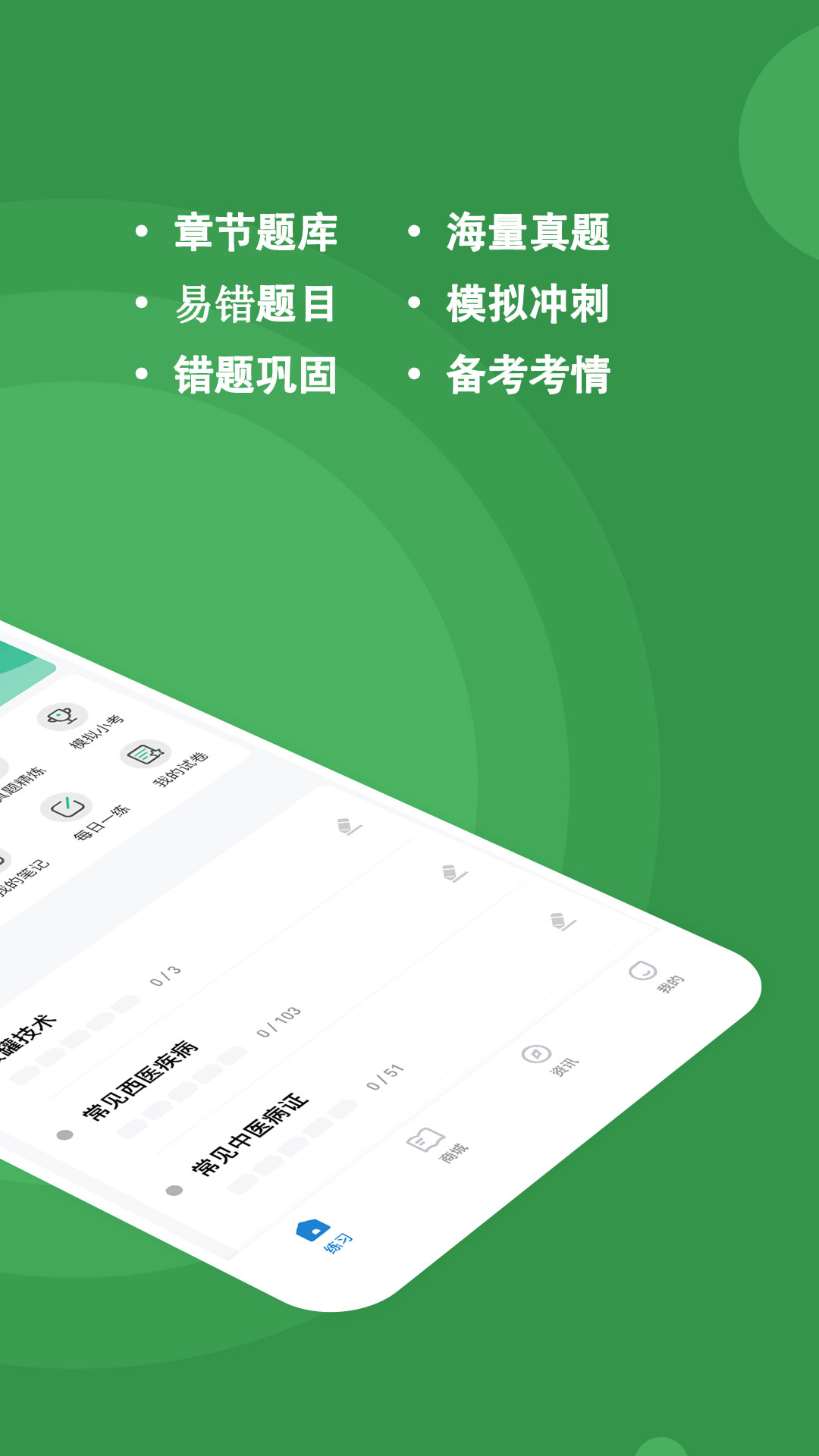 医学三基练题狗电脑版截图