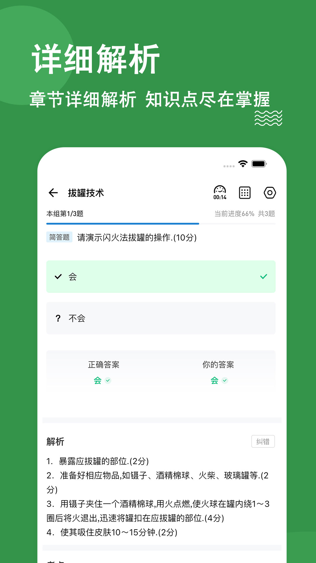 医学三基练题狗电脑版截图