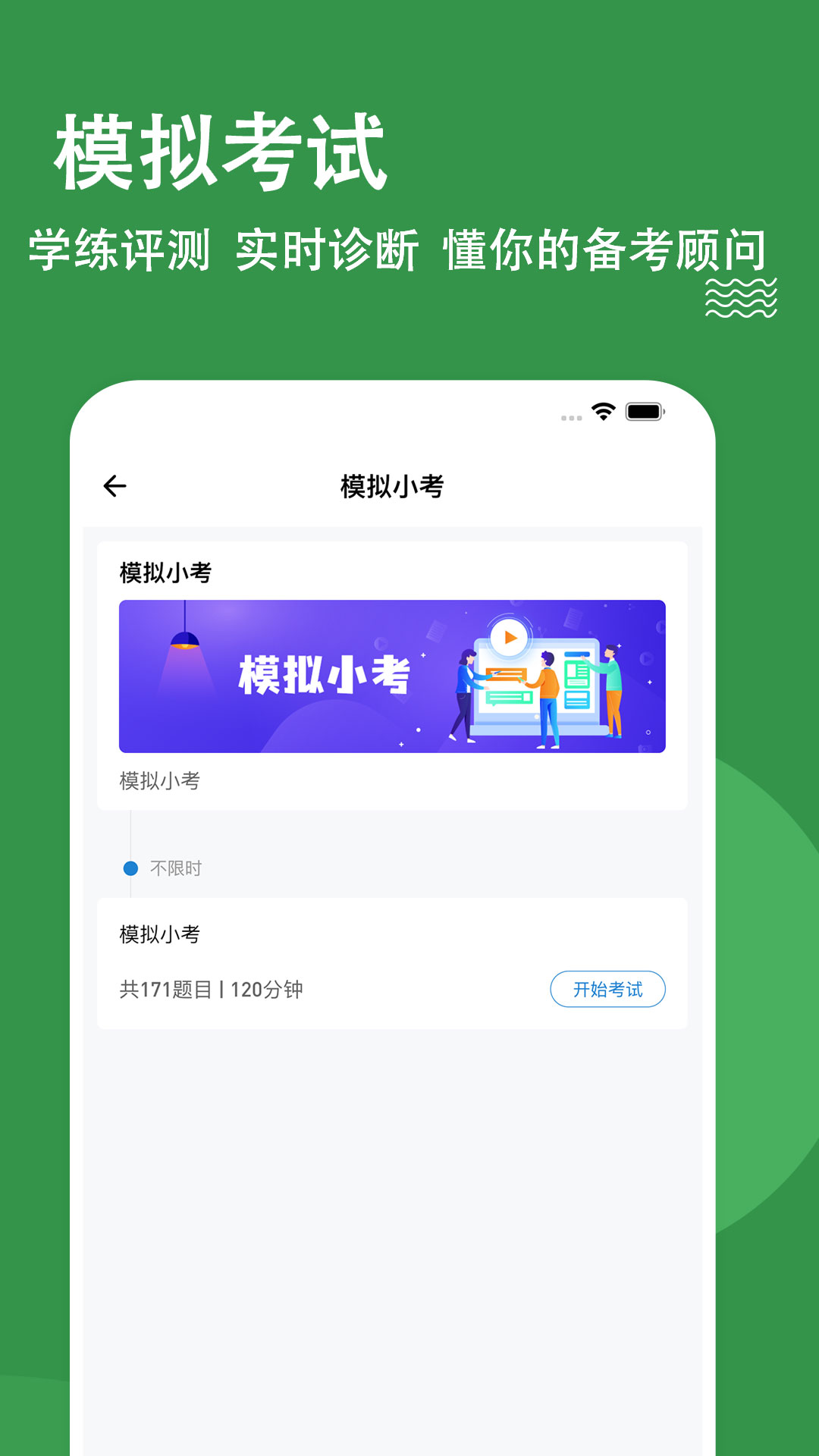医学三基练题狗电脑版截图
