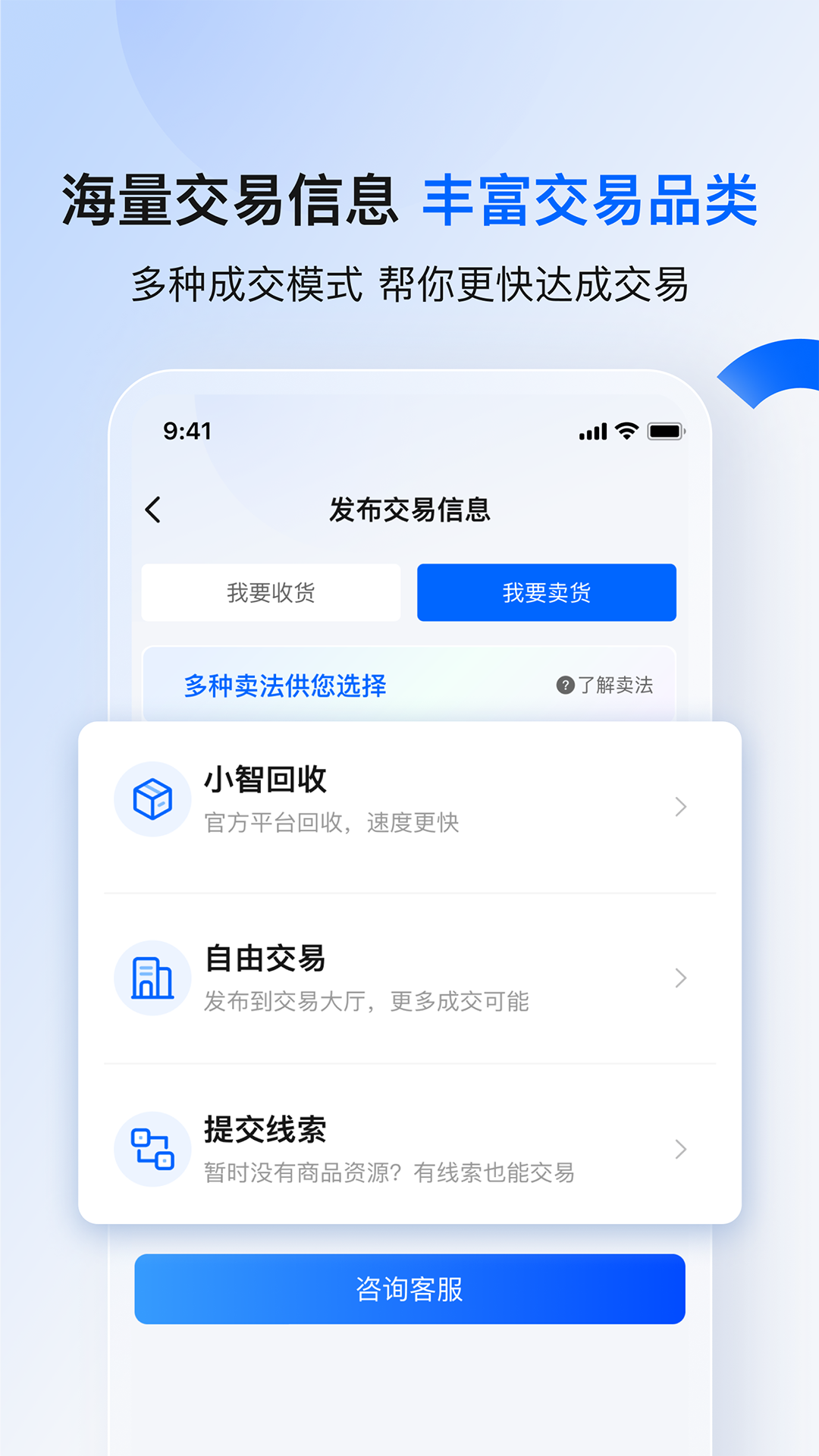 小智集市电脑版截图