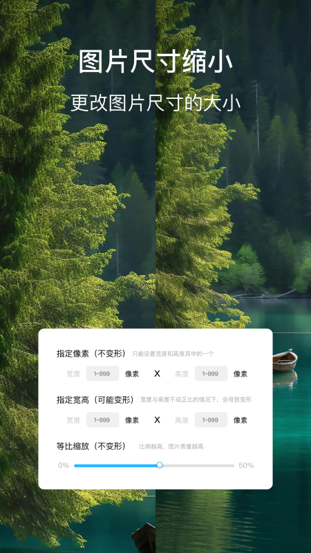 图片尺寸修改器电脑版截图