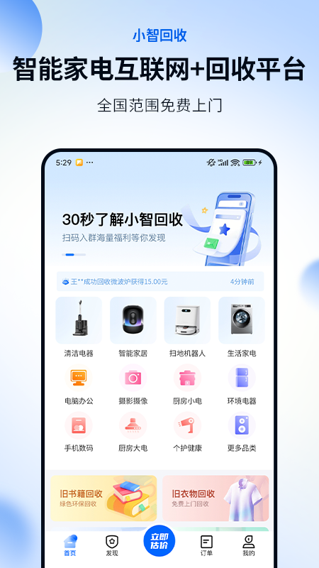 小智回收电脑版截图