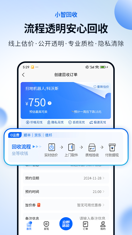小智回收电脑版截图