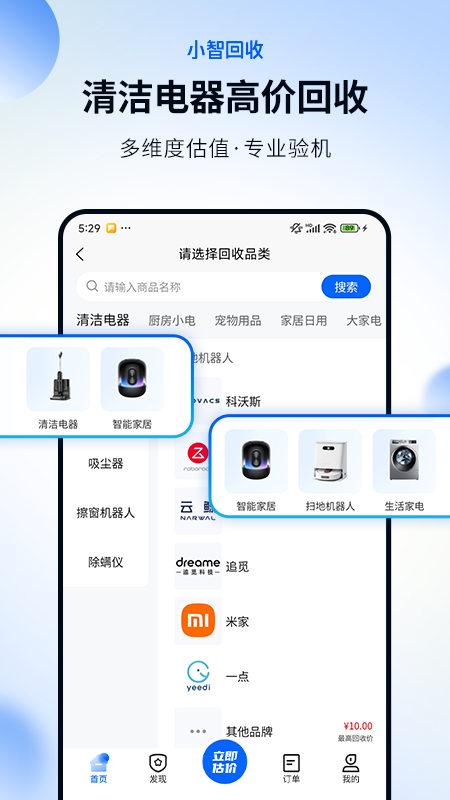 小智回收电脑版截图