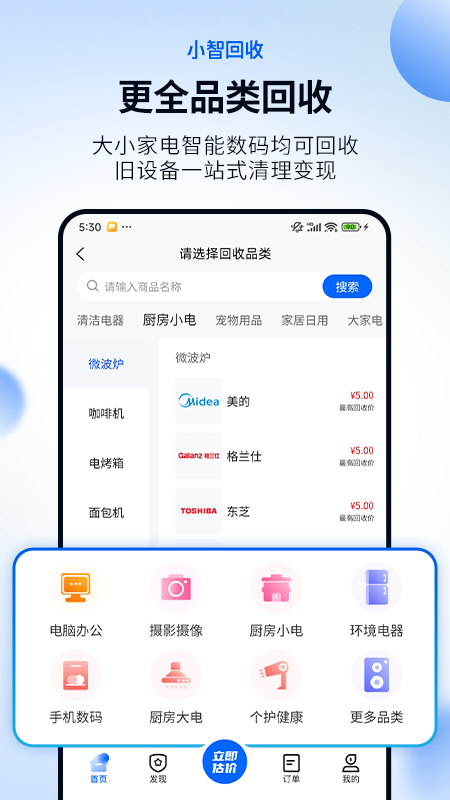 小智回收电脑版截图