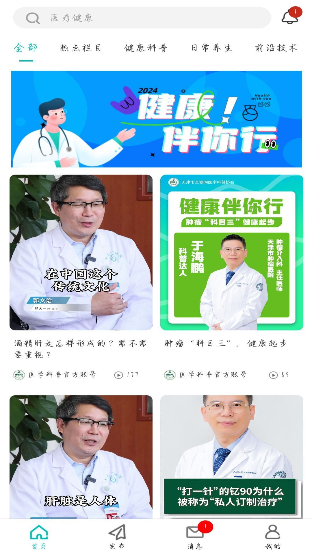医学科普imspa