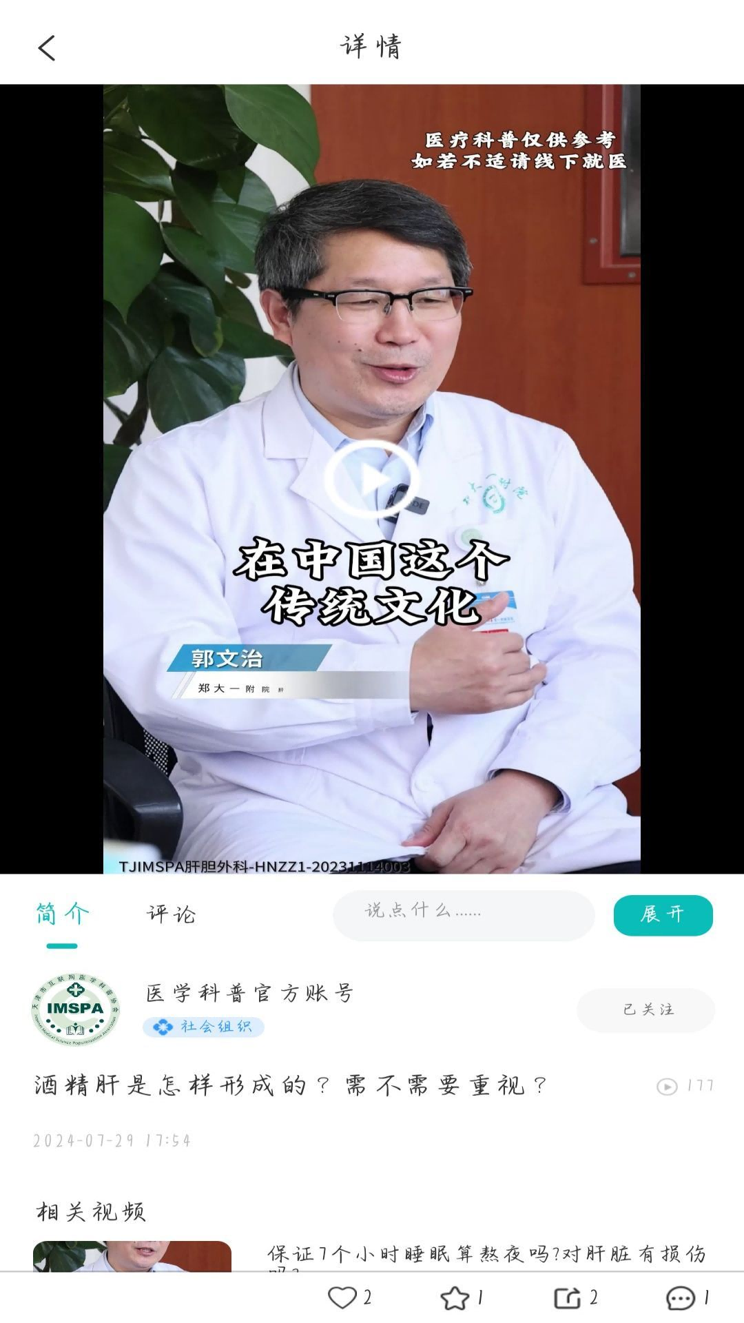 医学科普imspa