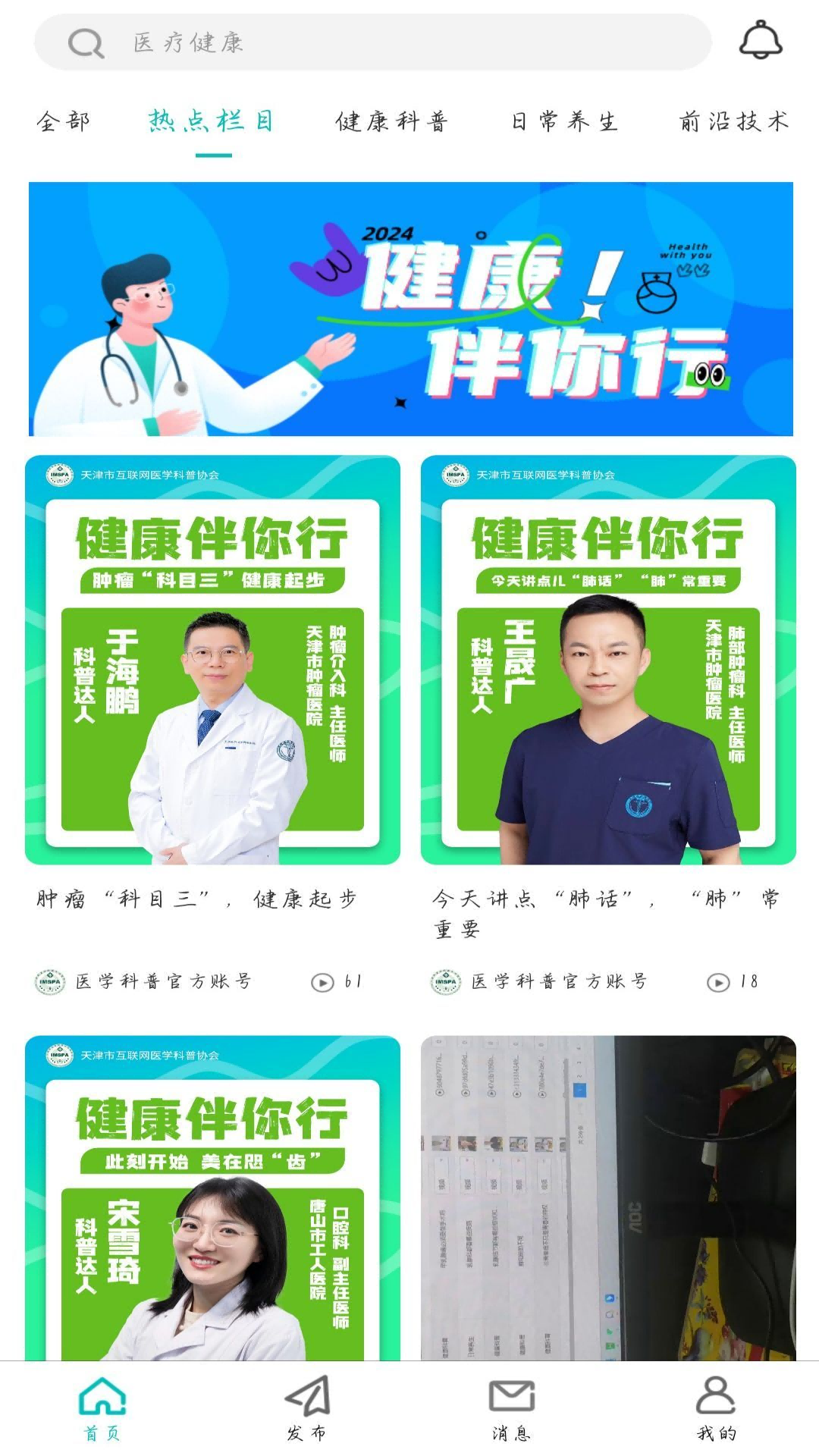 医学科普imspa