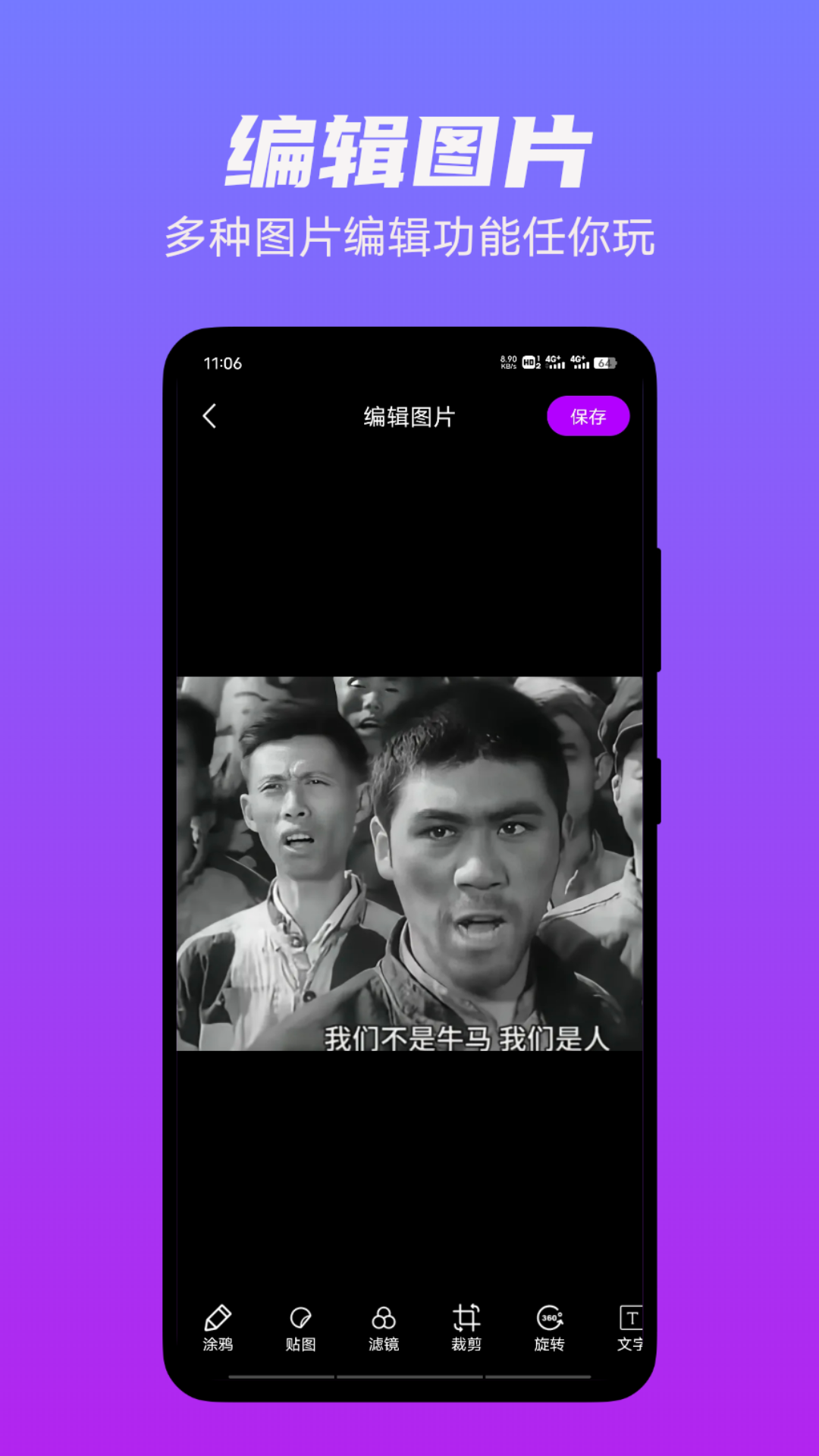 图片编辑工厂电脑版截图