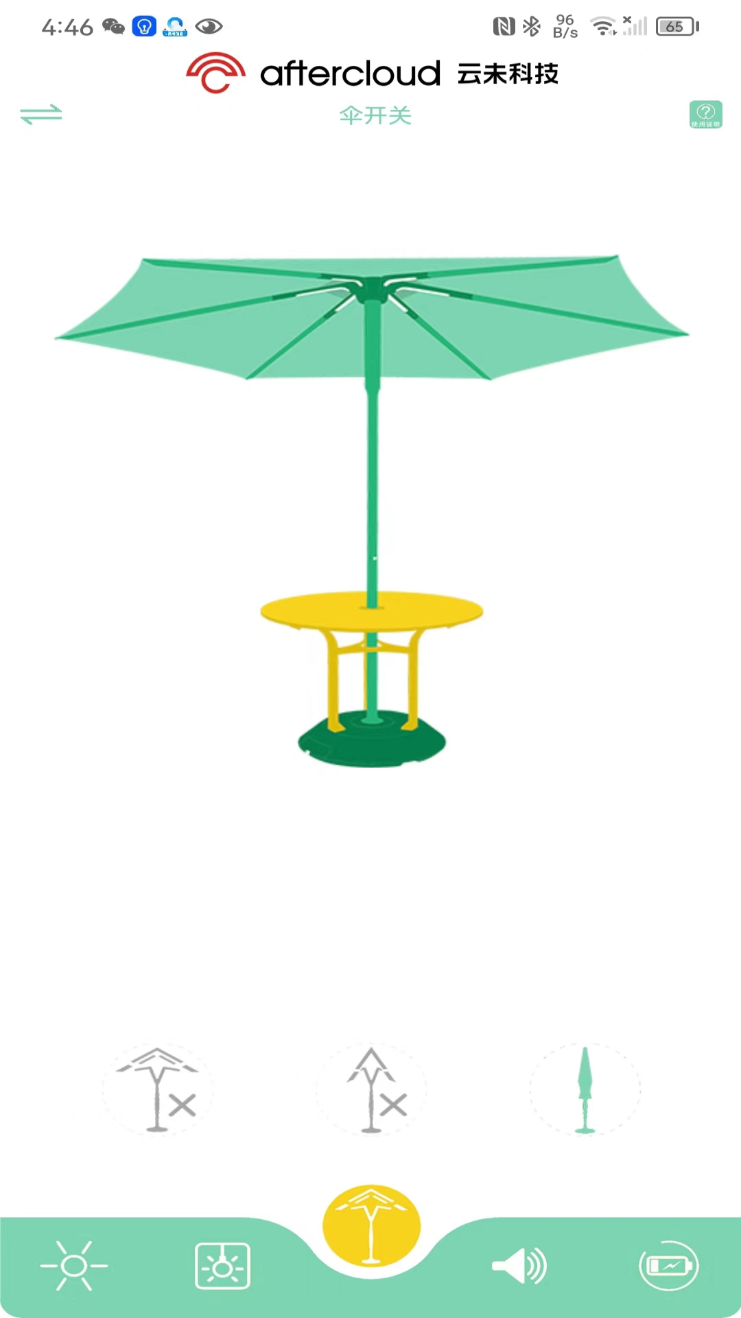 智慧云伞
