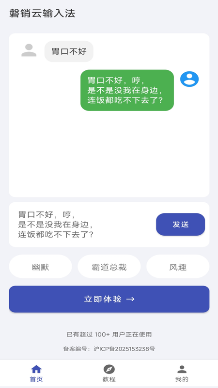 磐销云输入法