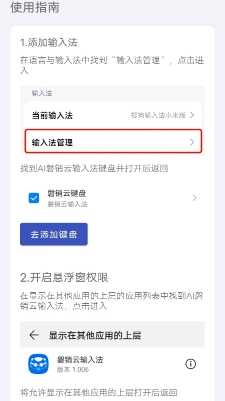 磐销云输入法