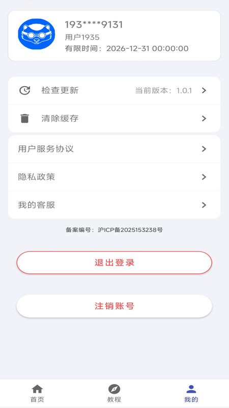 磐销云输入法