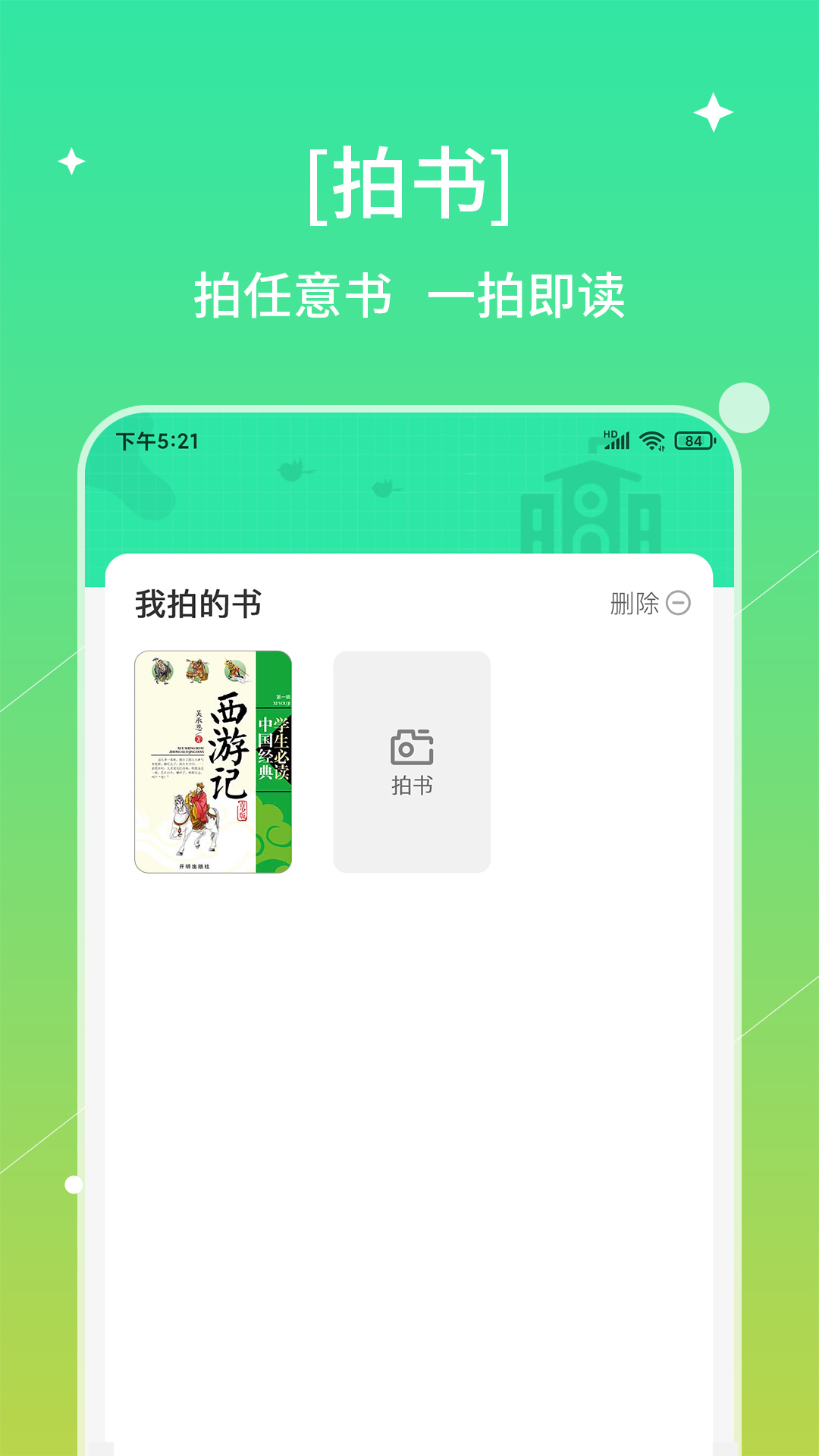 书喇叭