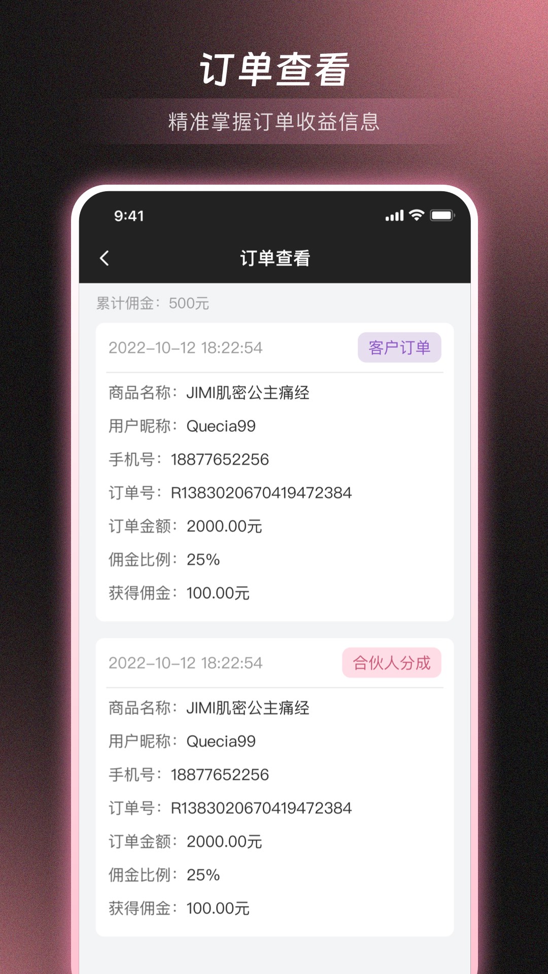 美链健康商家版