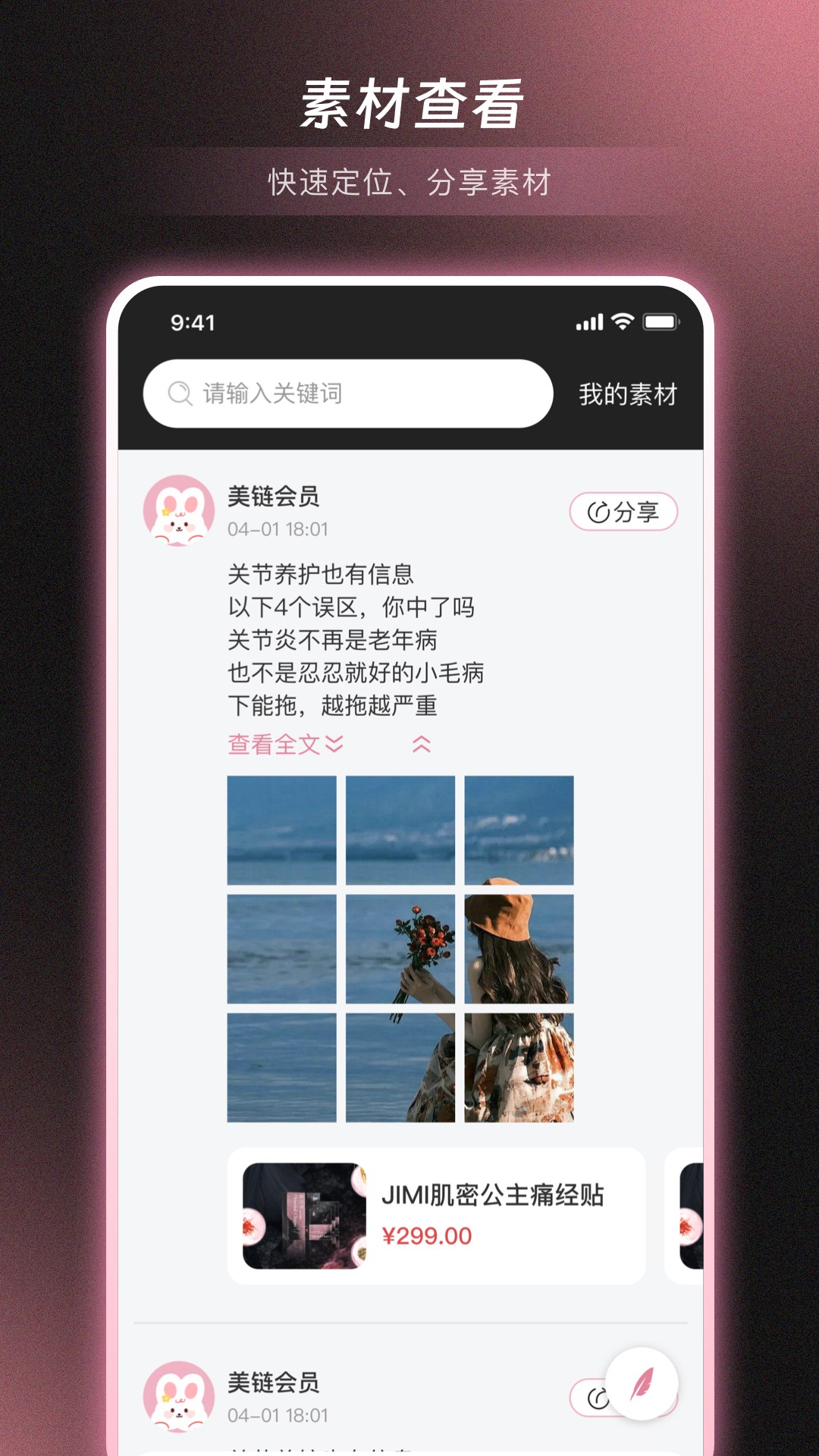美链健康商家版