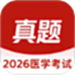 医学考试真题库