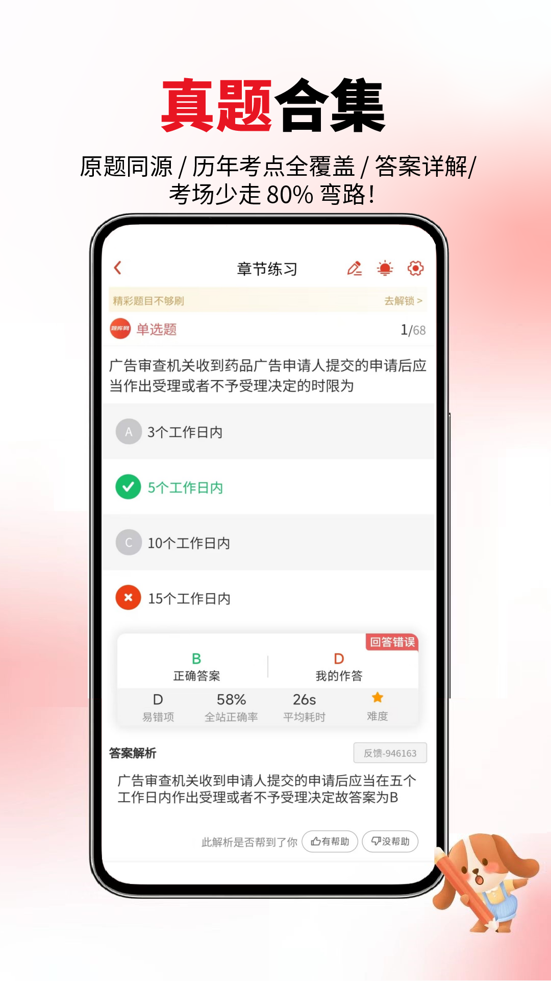 医学考试真题库