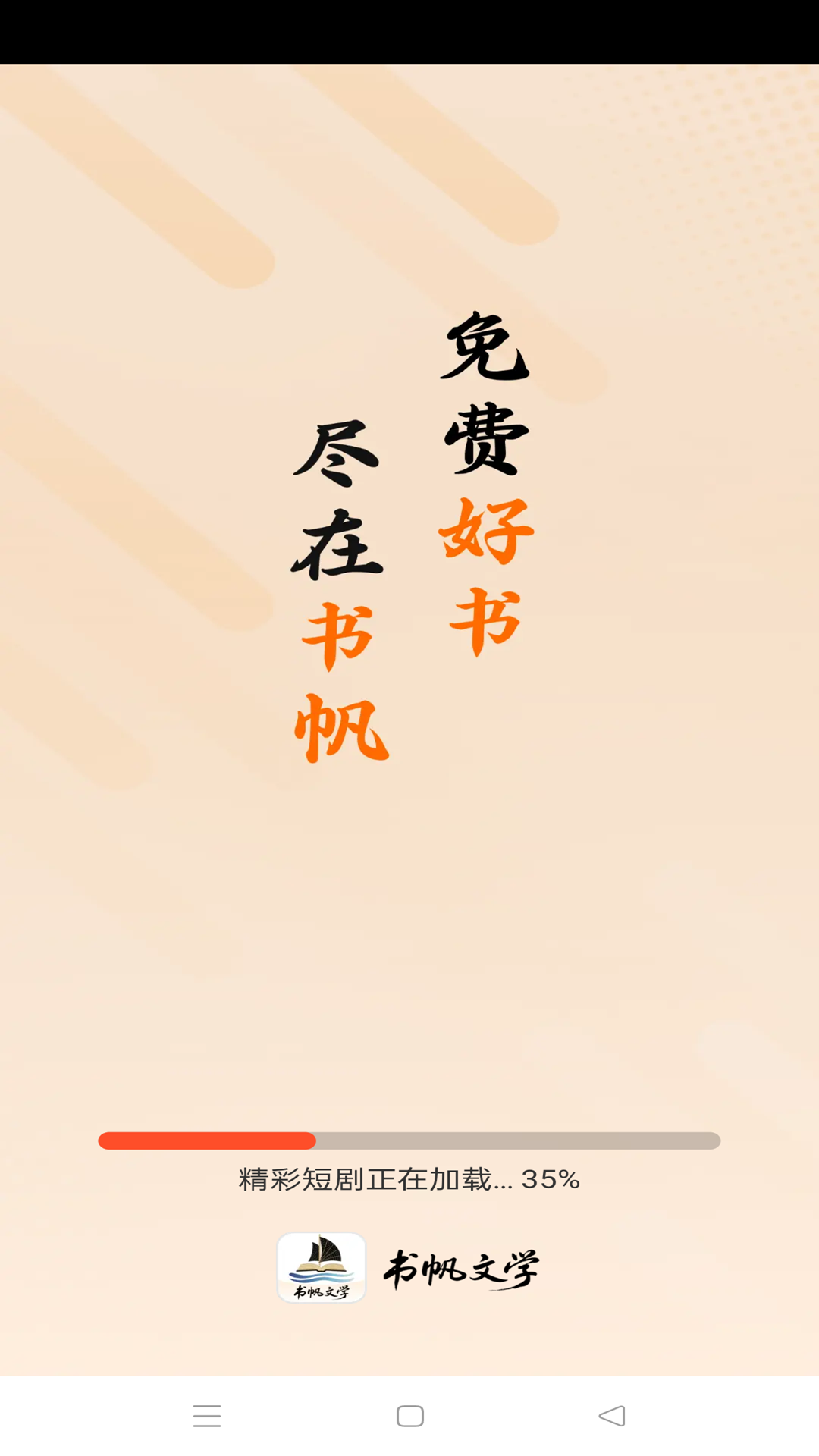 书帆文学电脑版截图