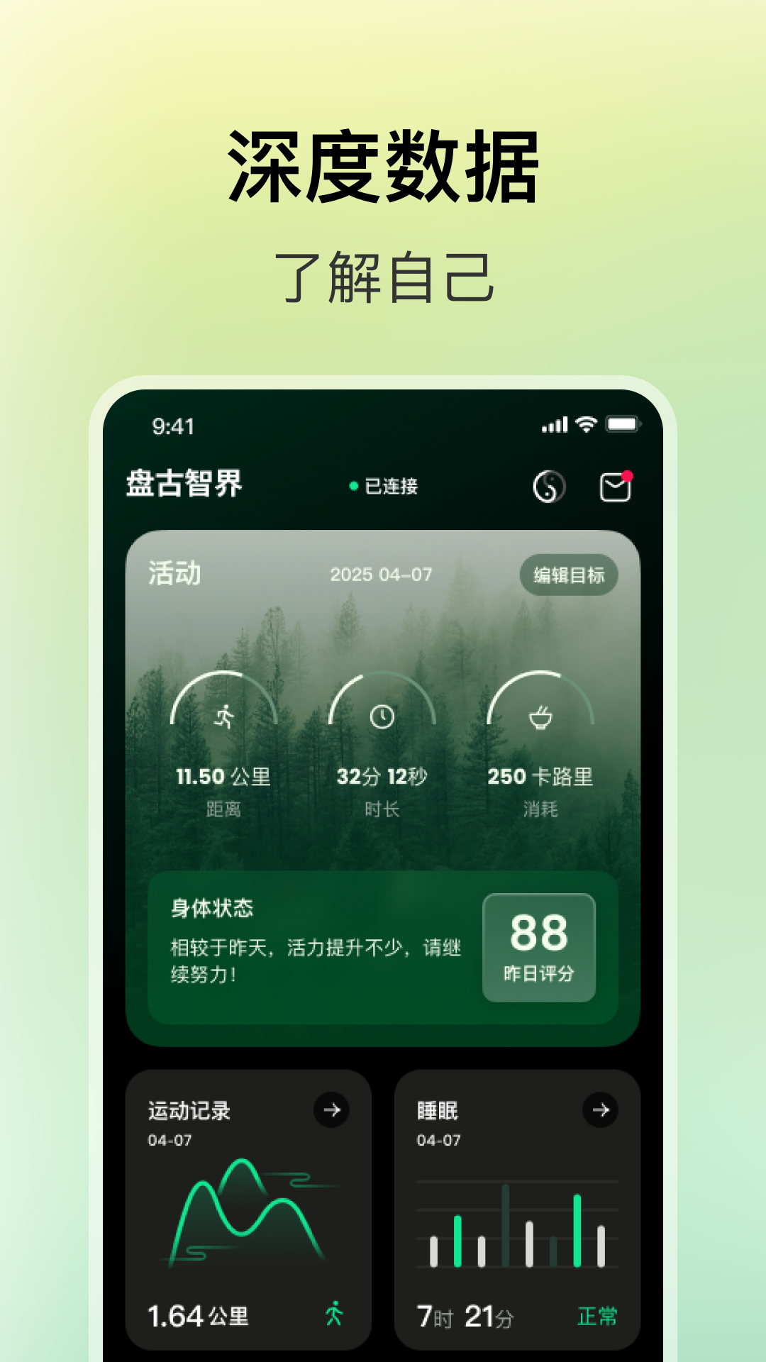 盘古健康电脑版截图