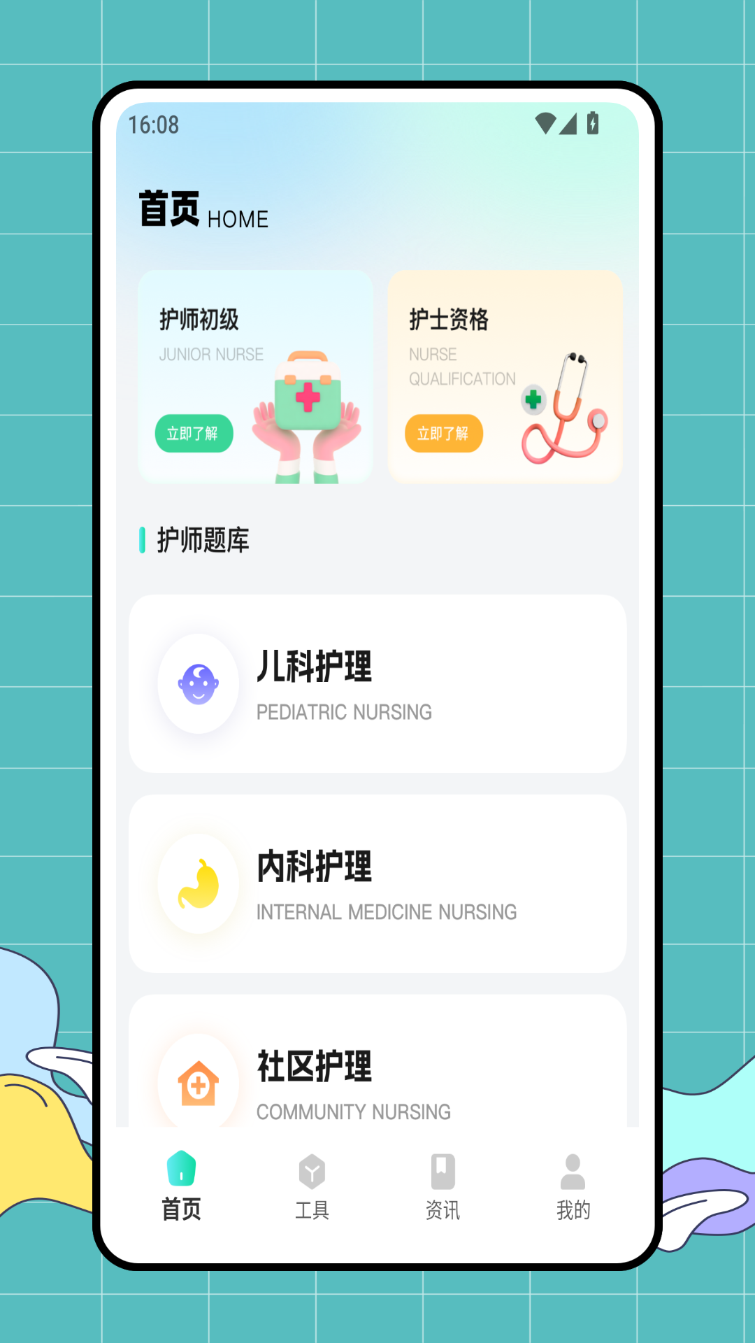医学考试网电脑版截图