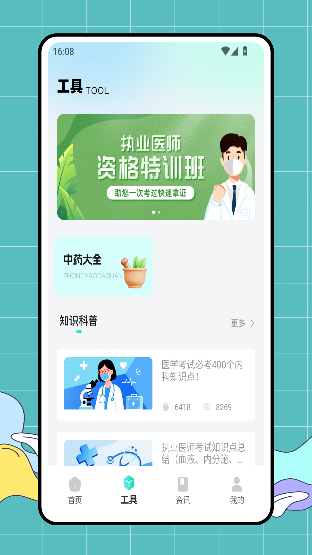 医学考试网电脑版截图