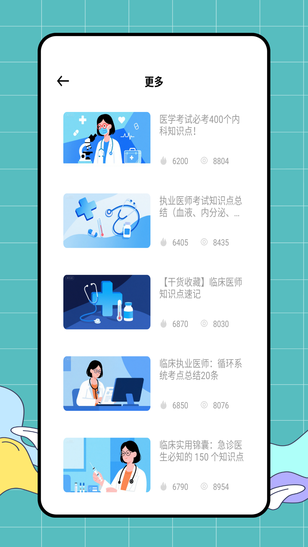 医学考试网电脑版截图