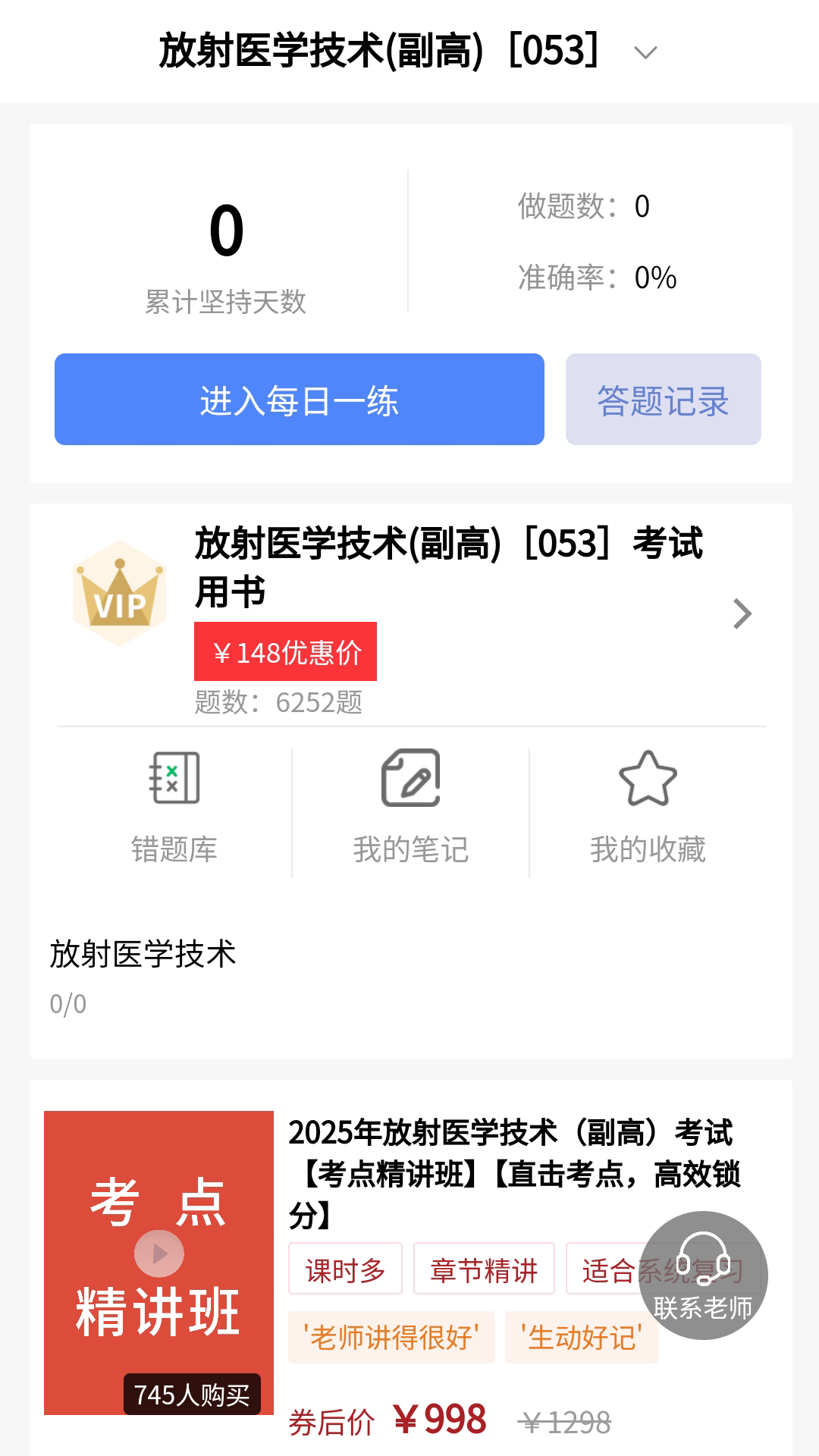 医学教育网题库