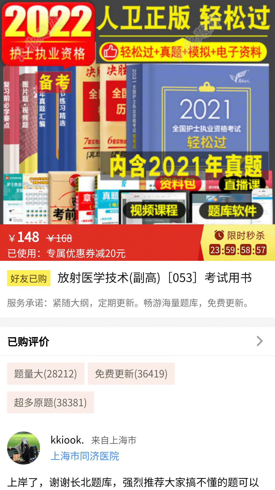 医学教育网题库