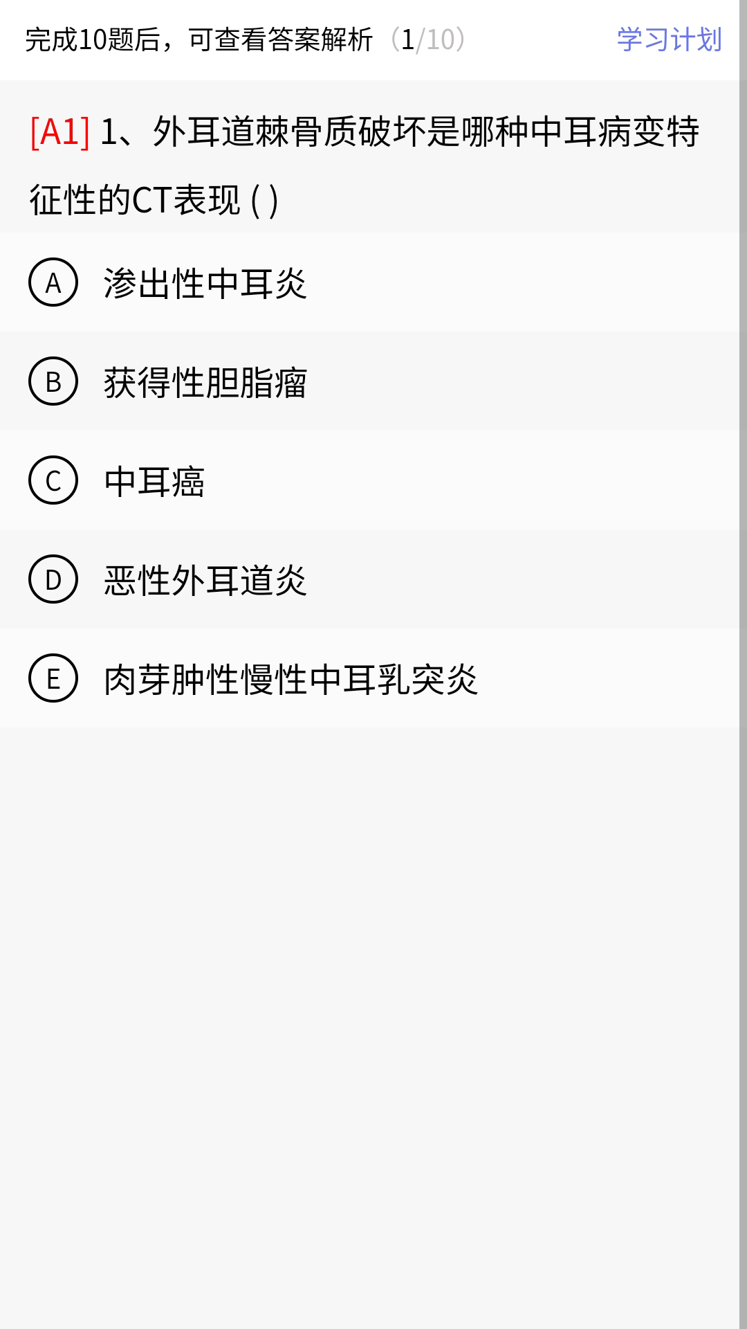 医学教育网题库