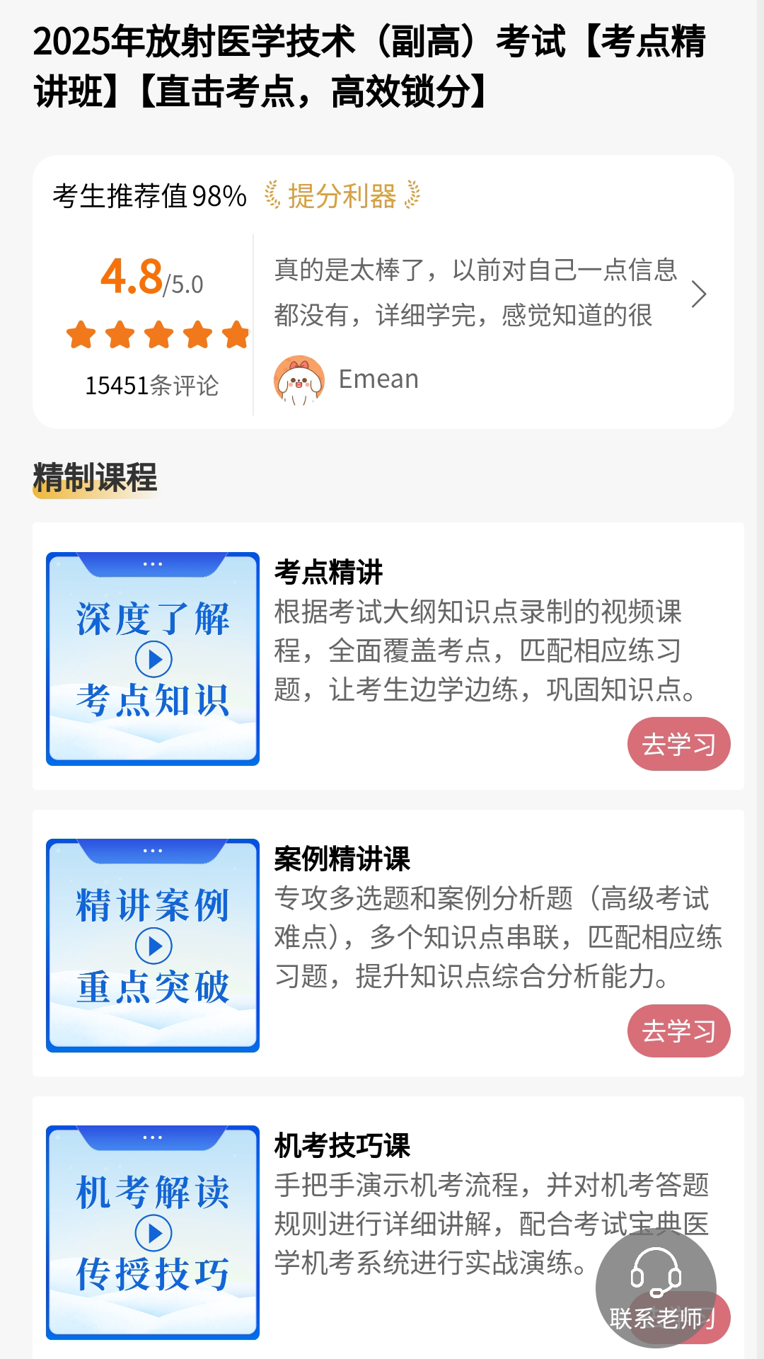 医学教育网题库