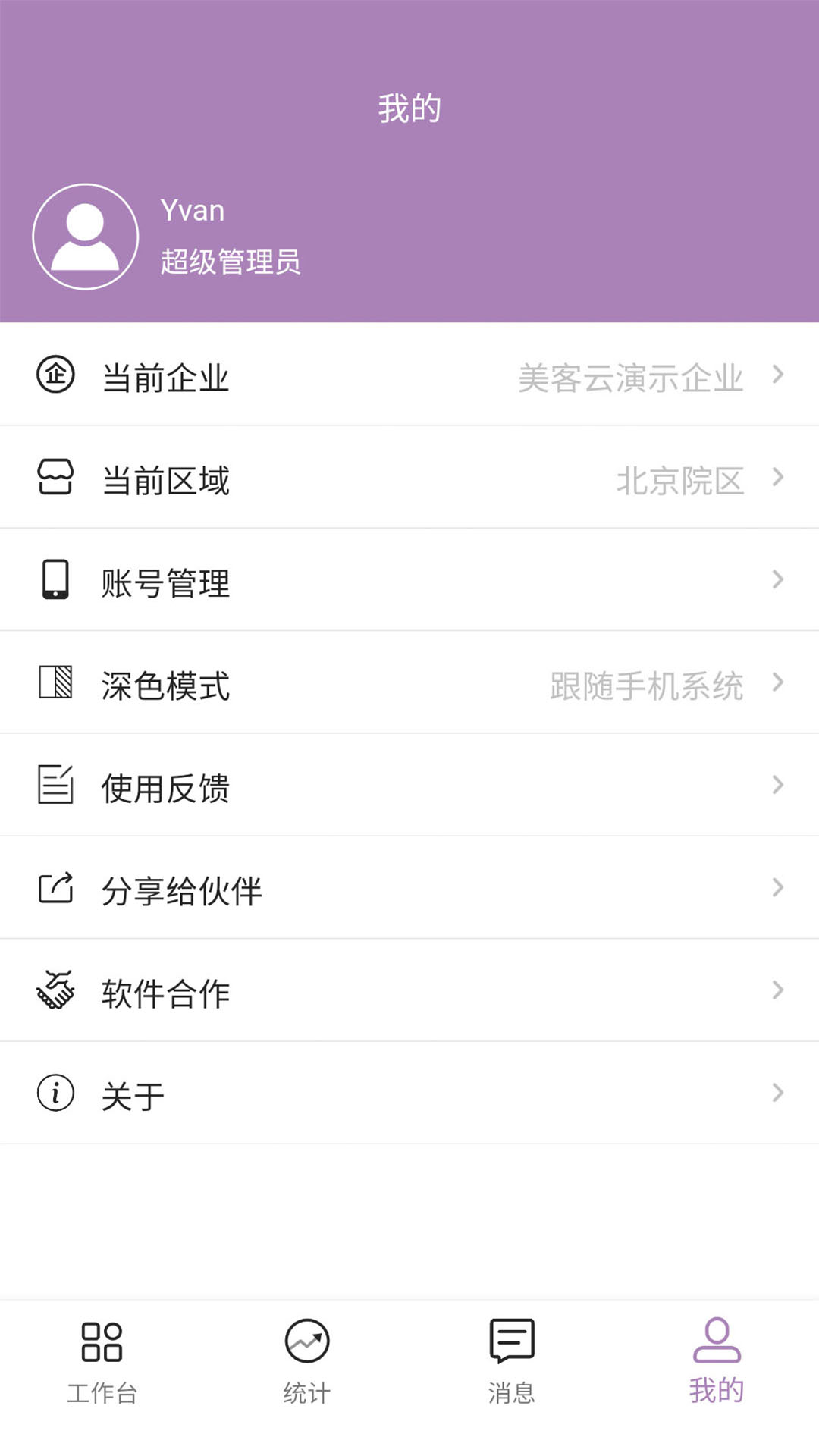 美客云电脑版截图