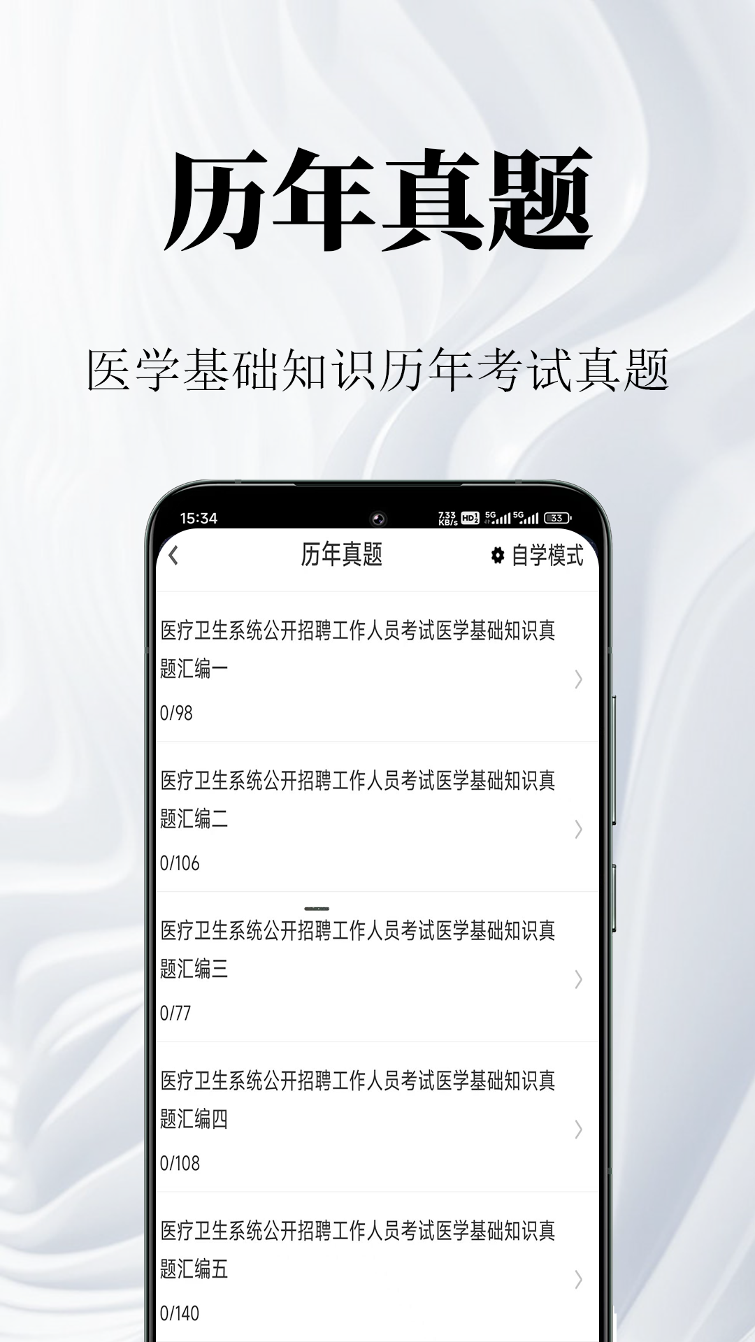 医学基础知识鸣题库