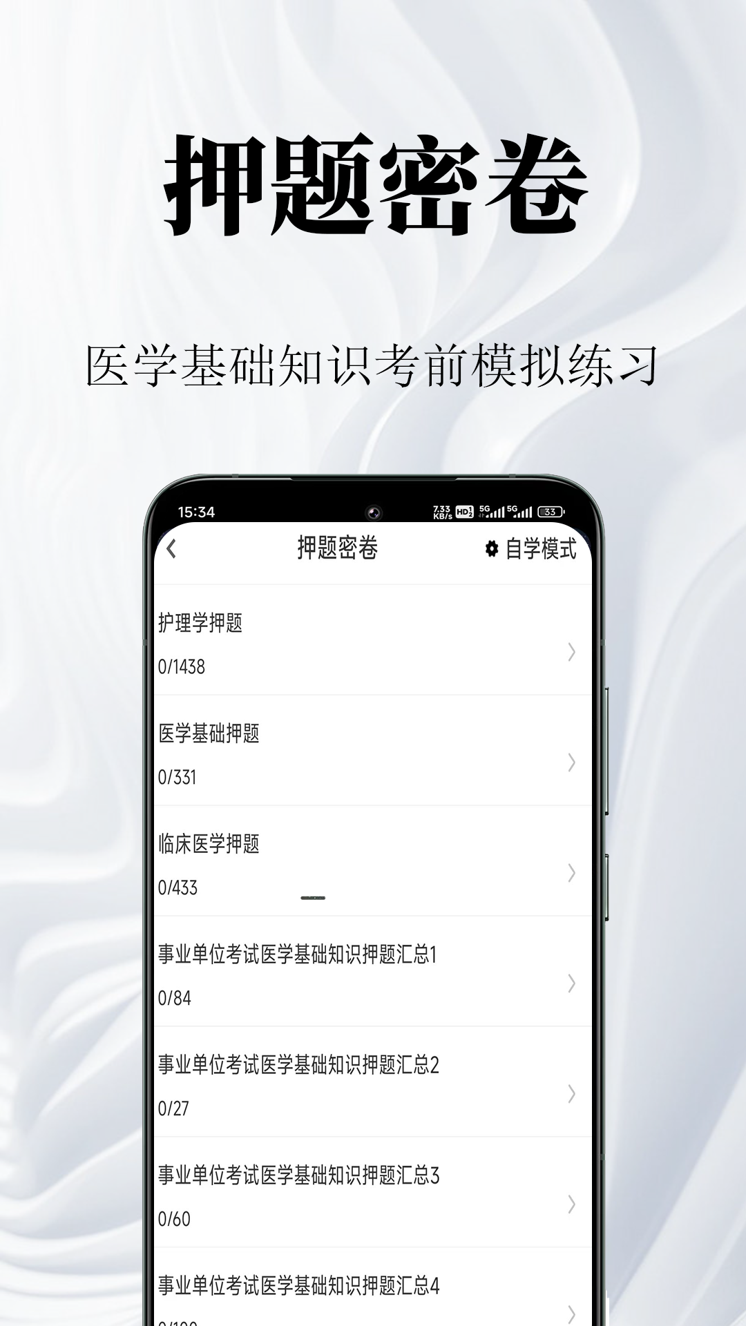 医学基础知识鸣题库