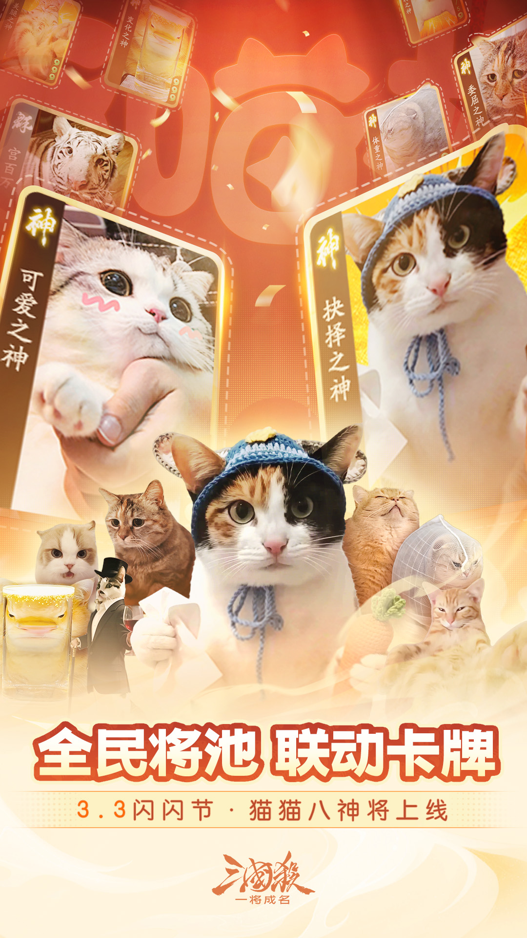 三国杀：一将成名