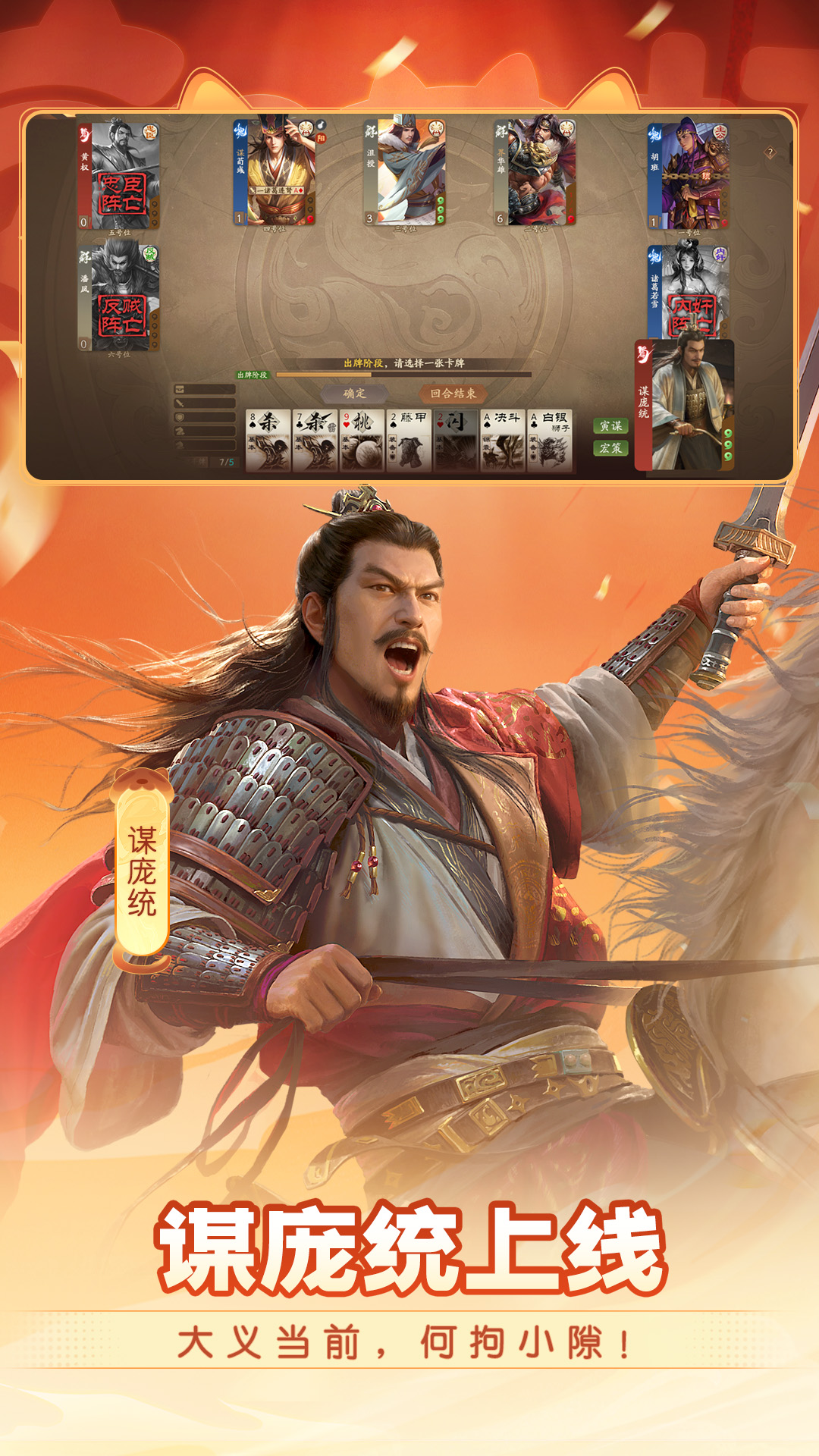 三国杀：一将成名