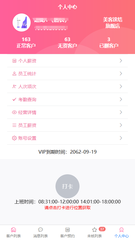 美客速结-员工端