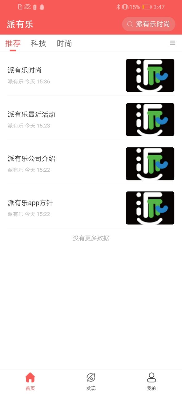 派有乐电脑版截图